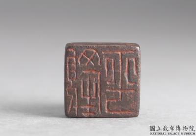 图片[2]-Bronze seal cast with “Yan Ping”, Han dynasty (206 BCE-220 CE)-China Archive